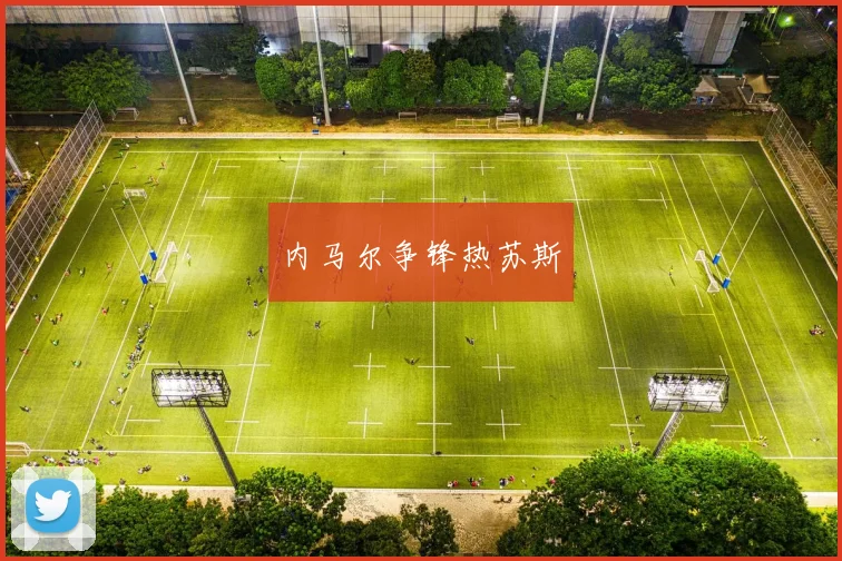 内马尔争锋热苏斯