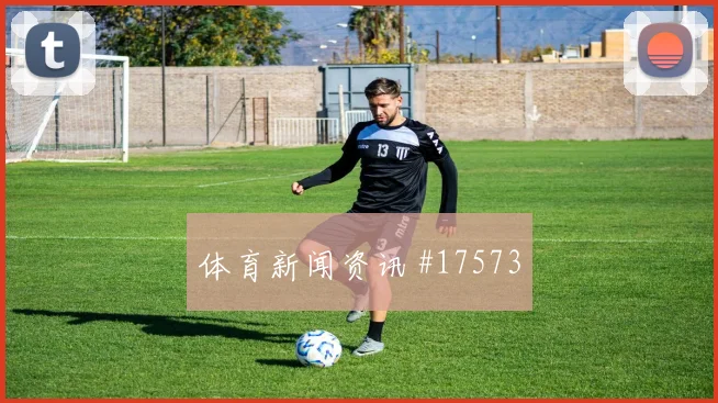 2026世界杯哥伦比亚对乌兹别克斯坦阵容名单看点